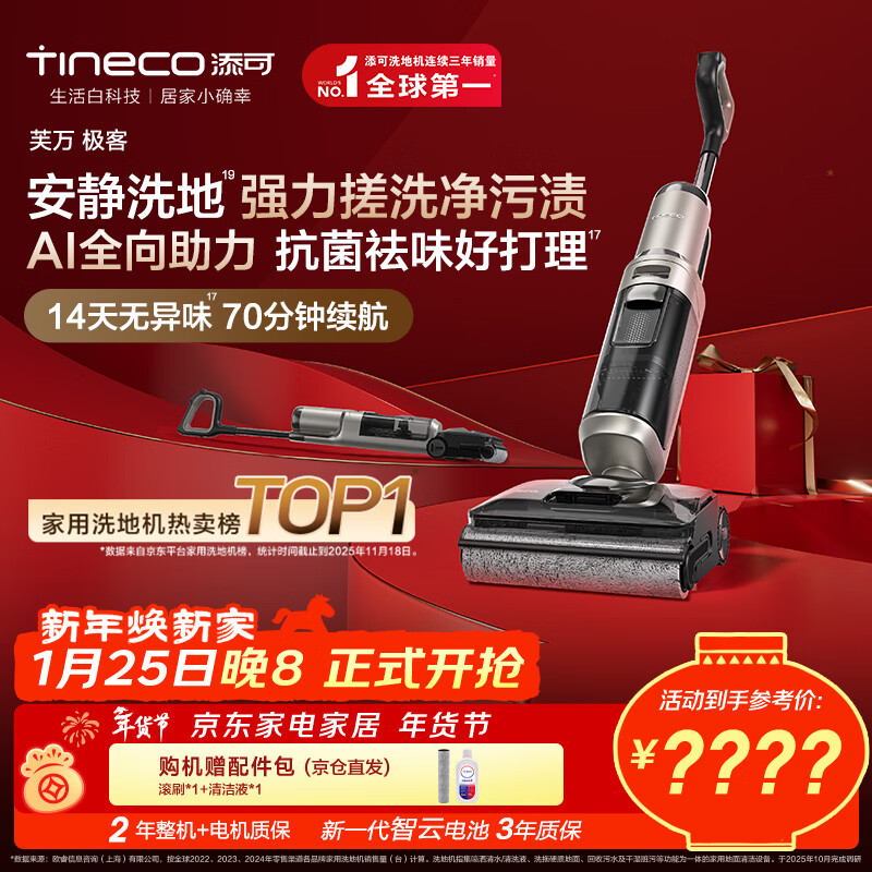 添可芙万极客AI全向助力【净顽渍 14天无异味 安静洗】0缠毛躺平洗地机吸拖一体扫地机器人