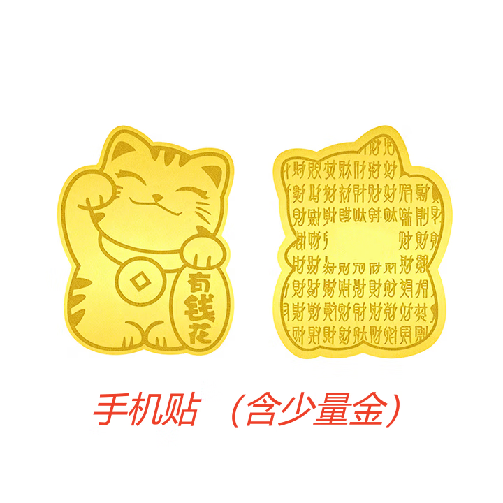 GLTEN招财猫手机贴纸