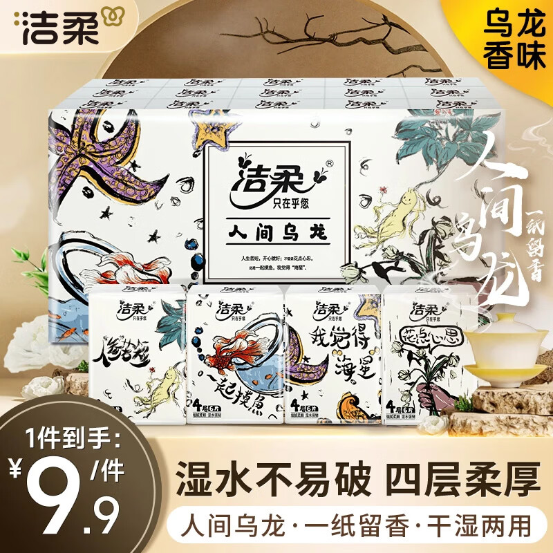 洁柔手帕纸 无极乌龙4层6片*30包纸巾小包超迷你便携装可湿水