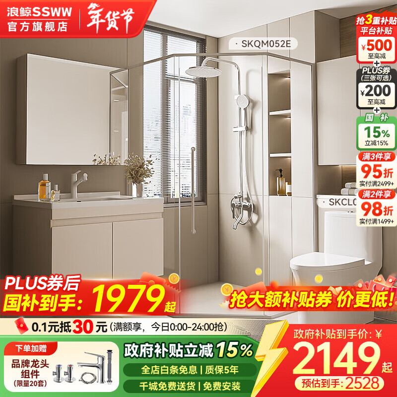 浪鲸（SSWW）卫浴极致焕新套餐 大冲力马桶全铜铬色淋浴花洒实木美妆浴室柜  【极致焕新】011A马桶+052E淋浴花洒+011美妆柜-60cm 400mm【绿色节水 易洁釉面】