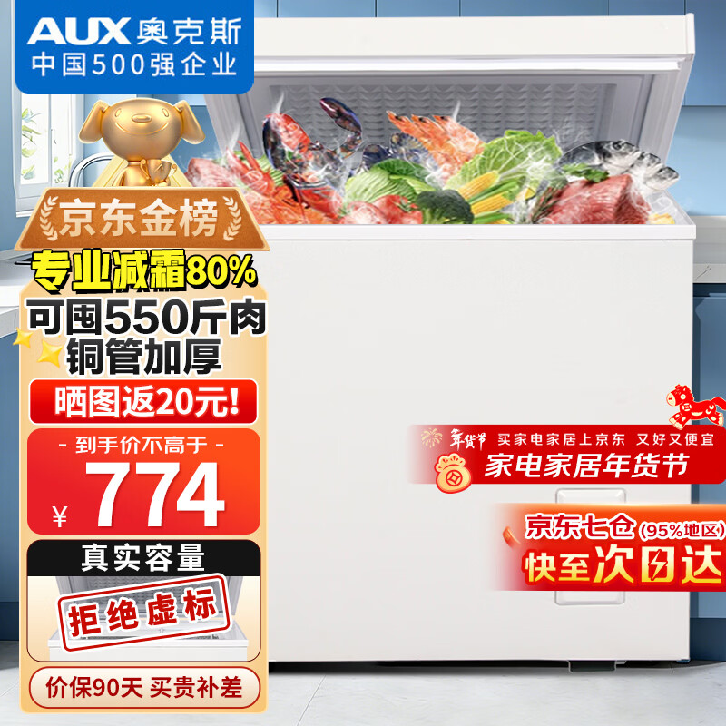 奧克斯(AUX)小冰柜家用小型冷藏柜冷凍柜兩用冰柜小型租房家用小冰箱小型冷柜 銅管396升級節(jié)能款/可囤550斤肉/減霜 300L