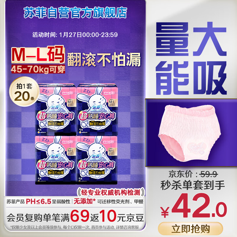 苏菲超熟睡兔子安心裤卫生巾M~L码不勒肚20条安睡裤超薄夜用京东自营