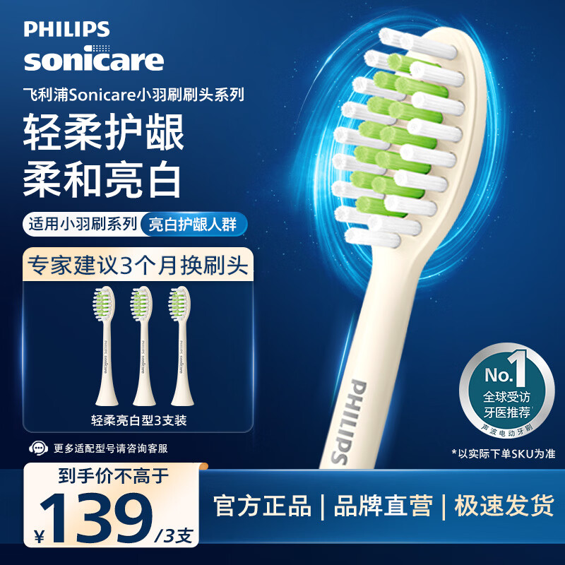 飞利浦（PHILIPS）电动牙刷头官方原装适配小羽刷系列刷柄清洁亮白   3支装HX2033/05  适配HX2471/03白色