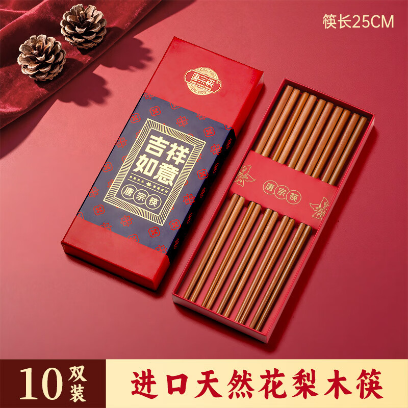 唐宗筷抗菌红檀木筷子天然实木家用筷子不易发霉天然鸡翅木公筷套装礼盒 【新年限定-进口花梨木筷】10双礼盒装