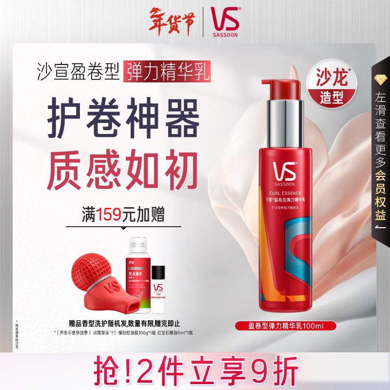 沙宣盈卷型弹力精华乳100ml 弹力素卷发专用保湿定型乳免洗润发精华