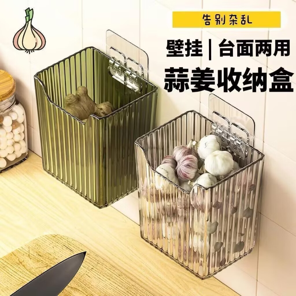 壁挂式免打孔透明收纳盒厨房姜蒜收纳盒收纳篮多功能收纳筐 两个
