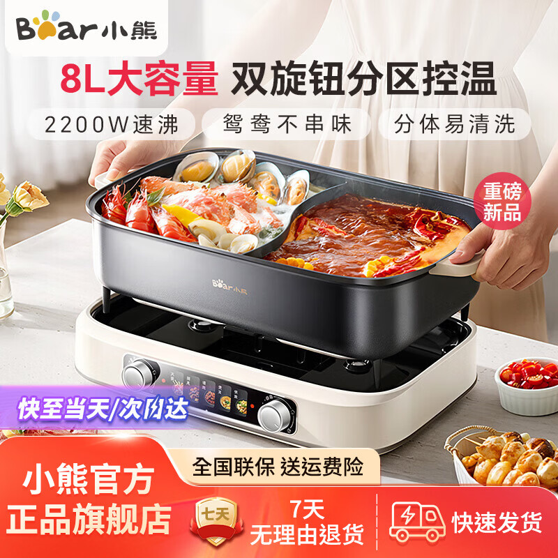 小熊（Bear）多功能鸳鸯锅8L家用大容量双旋钮独立控温电火锅分体式电炒菜炒锅电热锅电煮锅 8L 【双旋钮独立控温】DHG-F80G1