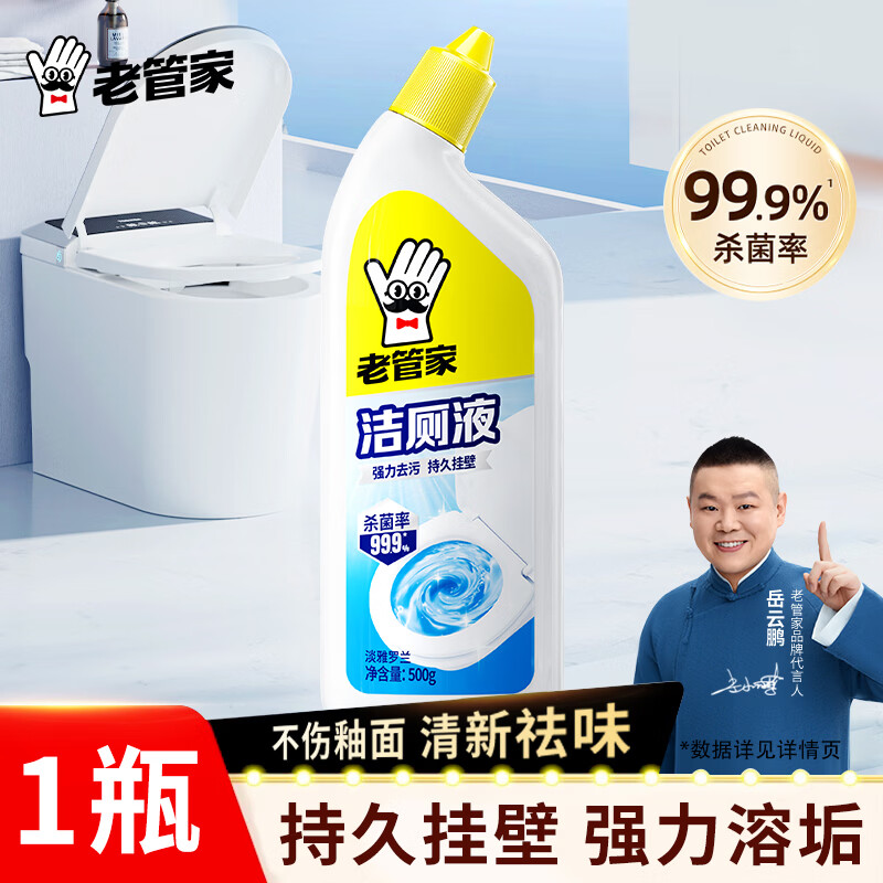 老管家洁厕液洁厕灵厕所马桶清洁剂清洗剂除垢去异味 500g 1瓶