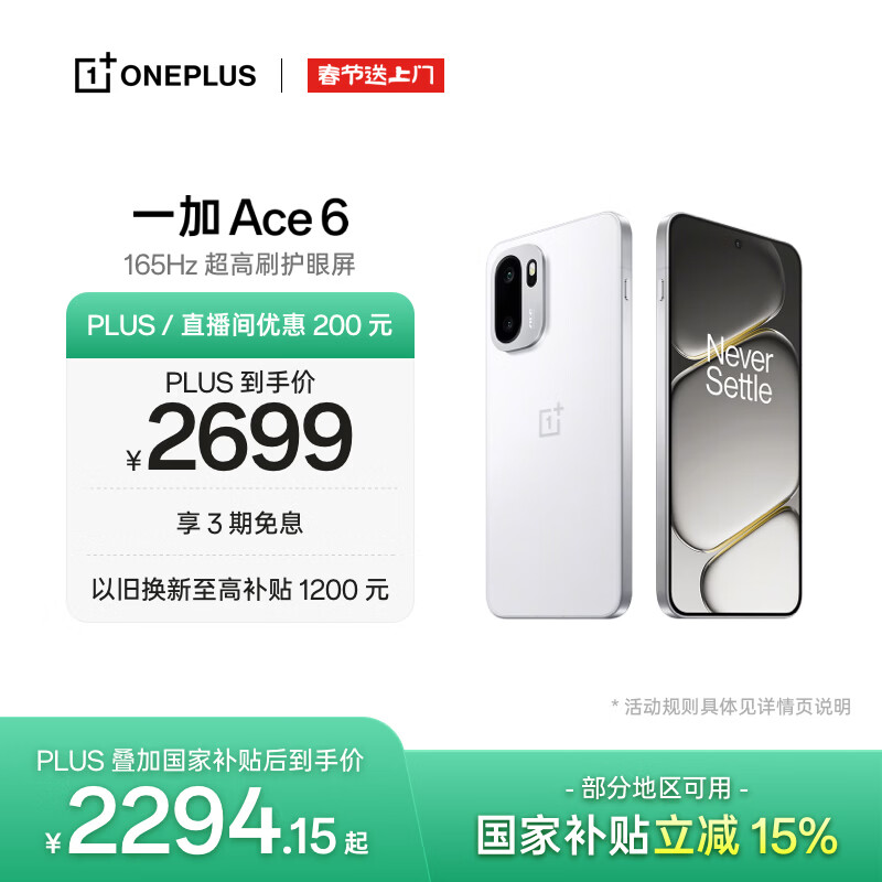 一加 Ace 6 16GB+256GB 闪白 oppo 骁龙 8 至尊版 165Hz 超高刷护眼电竞屏 游戏电竞5G手机 国家补贴