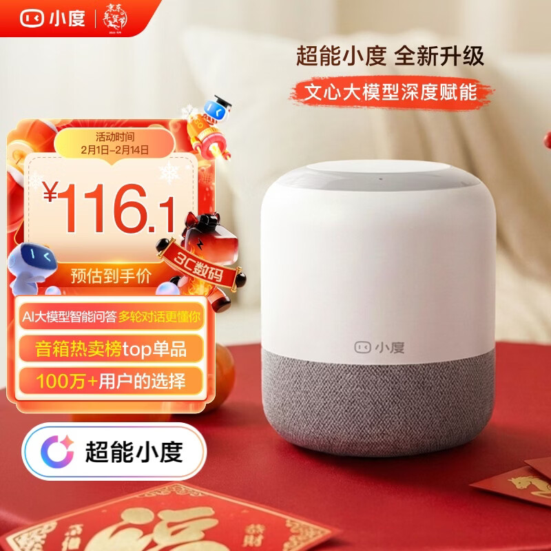 小度智能音箱 旗舰版【超能小度】百度蓝牙音响 语音AI控制家居 儿童早教启蒙故事机 老人陪伴礼物送礼