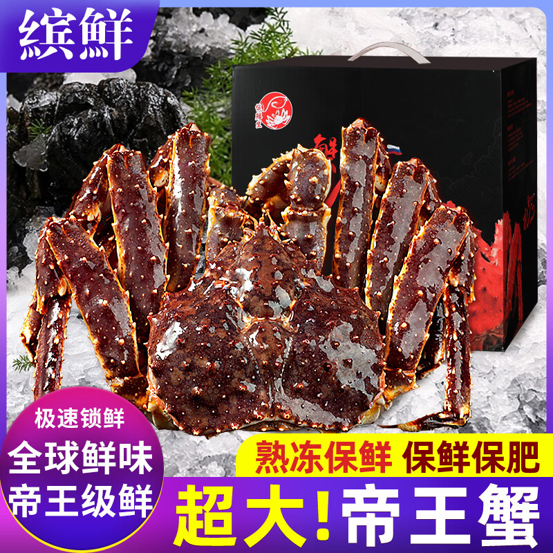 新鲜帝王蟹熟冻智利进口海鲜特大鲜活大螃蟹冰鲜水产皇帝蟹帝皇蟹 2.4-2.8斤*1只熟冻帝王蟹