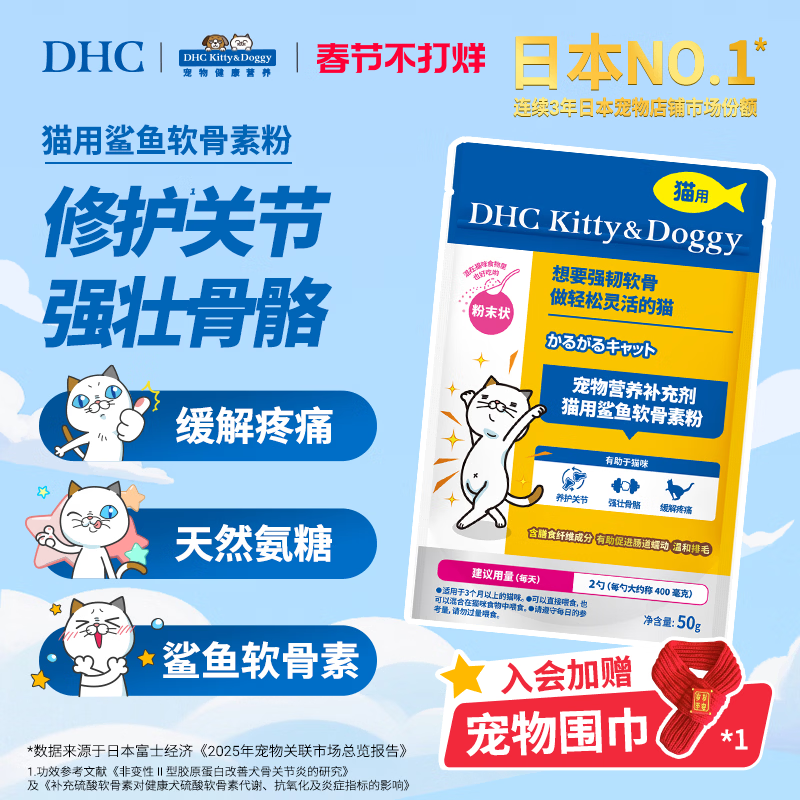 DHC Kitty&Doggy猫咪鲨鱼软骨素粉宠物营养补充剂呵护关节保健品折耳猫DHC旗下 【约60天】 50g*1袋