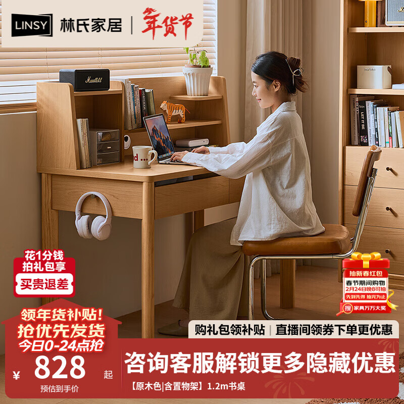 林氏家居书桌书架一体桌子电脑学习桌小学生家用2025新款林沐系列UB1V 【原木色|含置物架】1.2m书桌