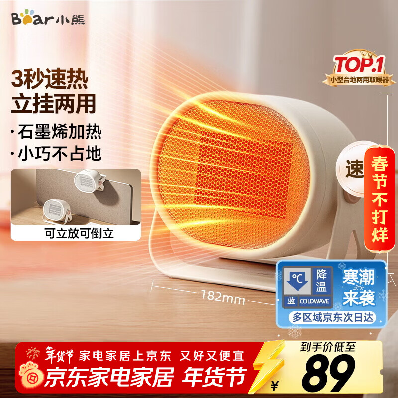 小熊（Bear）取暖器暖风机办公室电暖器家用电暖气小型电暖风迷你热风机学生桌面取暖电器卧室伴侣DNQ-C05A1