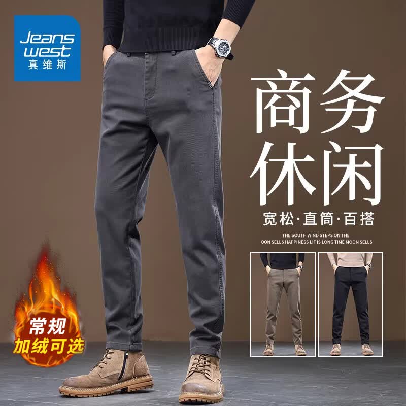 真维斯（Jeanswest）冬季加绒休闲裤男士2025新款潮流直筒抗皱商务修身弹力长裤 深灰色加绒 【加绒保暖】 28 【建议99-115斤】