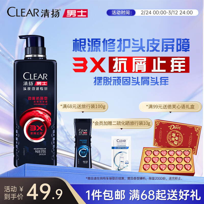 清扬男士劲能瓶洗发水抗屑止痒570g去屑修护洗头膏田栩宁同款热门商品