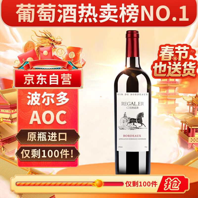 归星原瓶进口 尝鲜葡萄酒单支装750ml 自饮年货送礼礼物