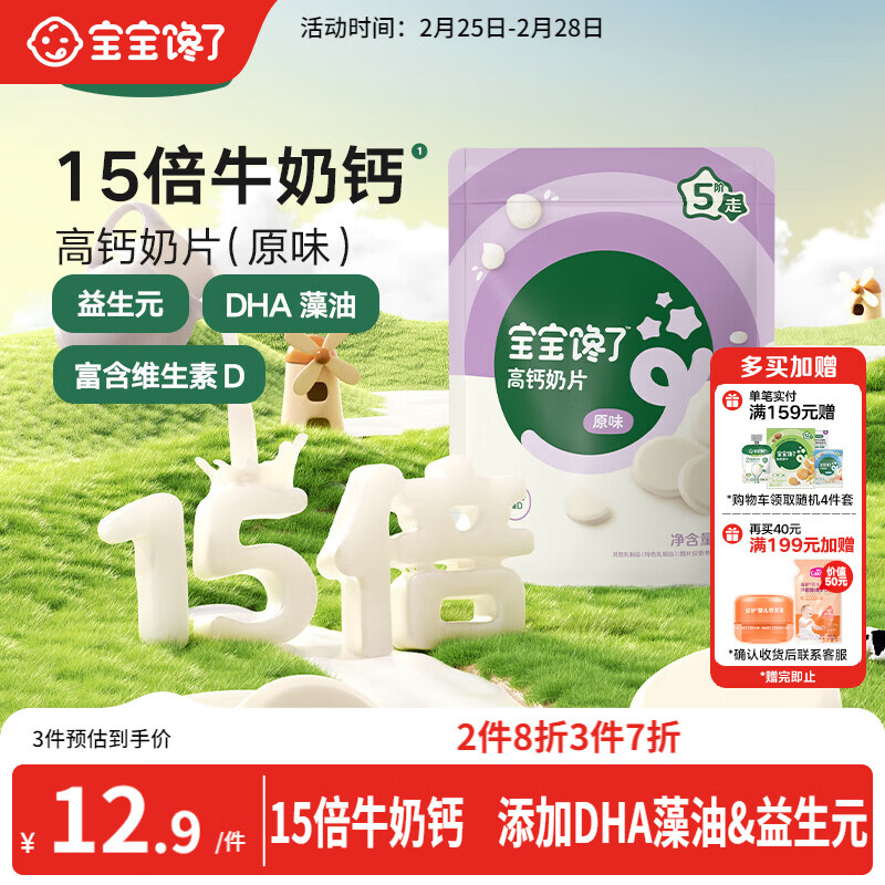 宝宝馋了 高钙奶片无添加白砂糖奶贝儿童零食 享宝宝婴儿食谱42g
