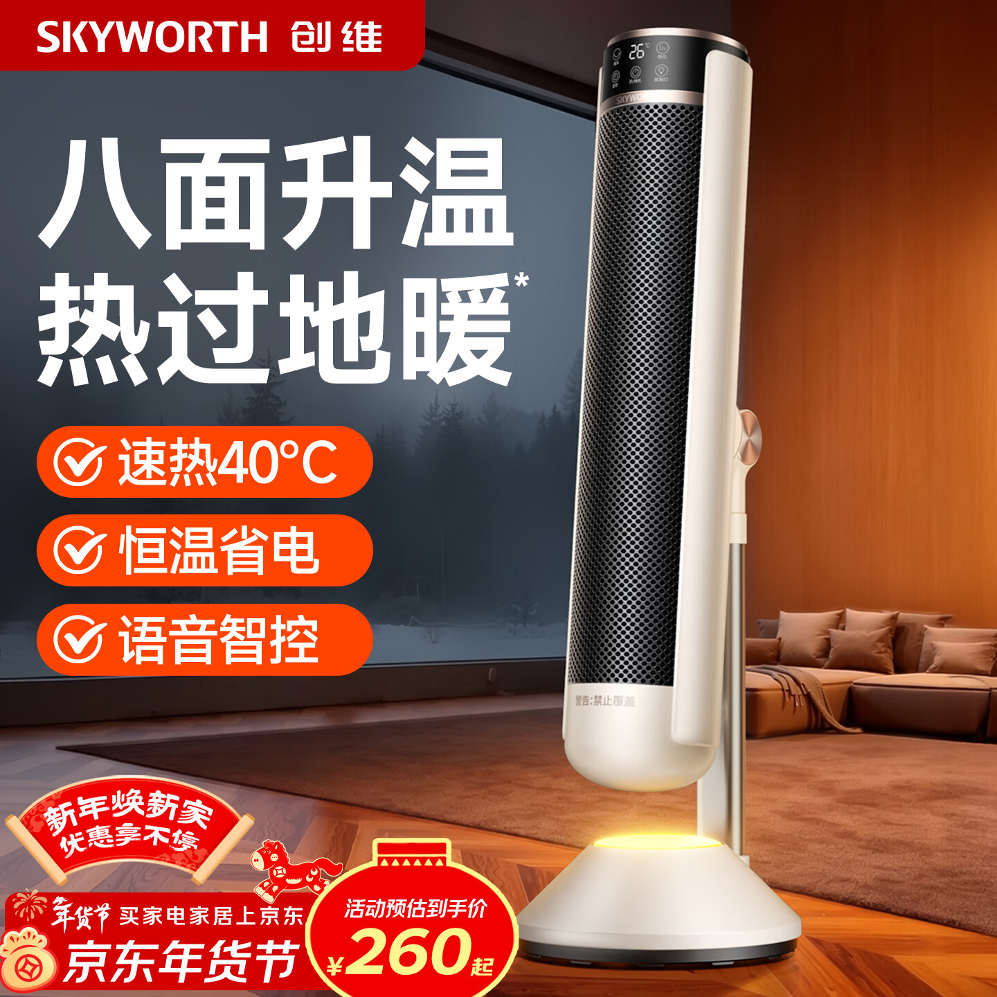 創(chuàng)維【冬日加濕不干燥】取暖器石墨烯速熱家用電暖器語音智控電暖氣節(jié)能暖風(fēng)扇整屋升溫落地移動(dòng)一體機(jī) 【360°立體送風(fēng)】全屋速熱40℃-A908白