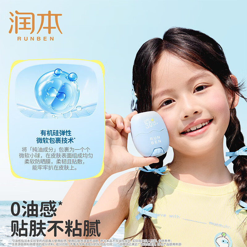 润本儿童防晒棒宝宝男女童防晒乳户外隔离紫外线防水汗防晒霜 22g 1支 【便携防晒棒】
