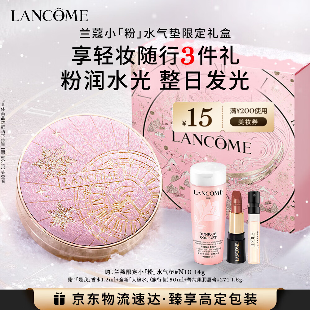 兰蔻圣诞限定小粉水气垫#N10粉底遮瑕化妆品生日礼盒情人节礼物送女生