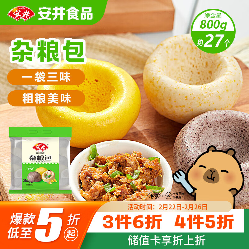 安井杂粮包 800g 1包 约27个 粗粮馒头花卷 家庭装面点早餐包子
