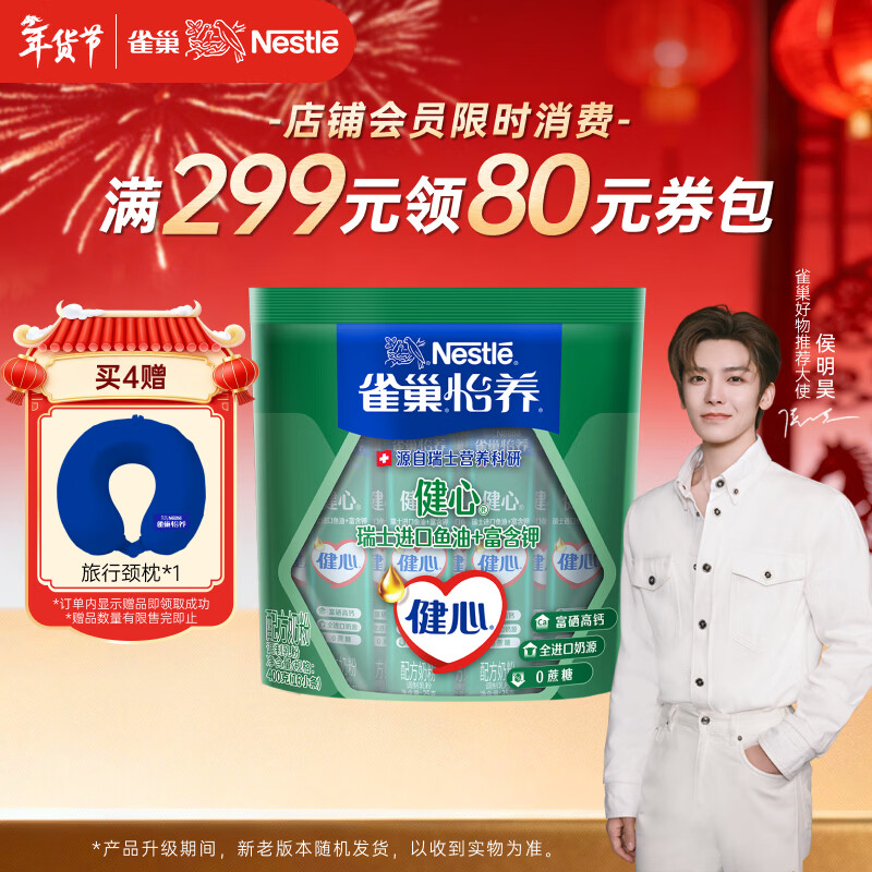 雀巢（Nestle）【侯明昊推荐】怡养健心鱼油中老年奶粉高钙400g袋装成人奶粉