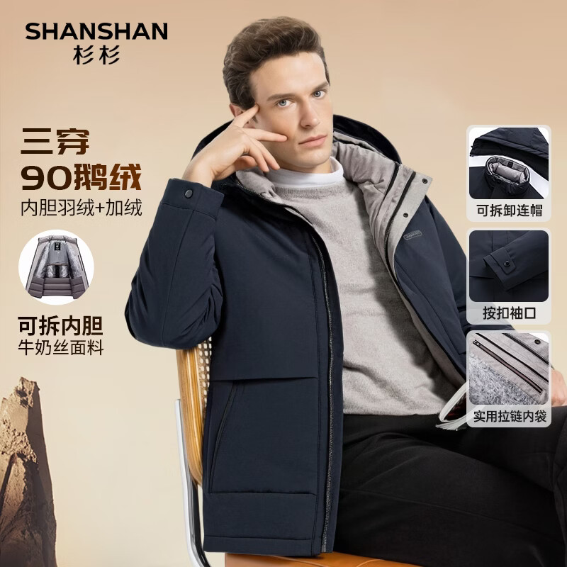 SHANSHAN杉杉羽绒服男士冬季加绒保暖可拆卸连帽鹅绒服男长袖三防外套 藏青色 XL /180【推荐体重125-140斤】
