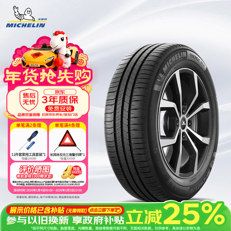 米其林（MICHELIN）汽车轮胎 195/65R15 91V 耐越 ENERGY MILE 适配卡罗拉/朗逸/雷凌