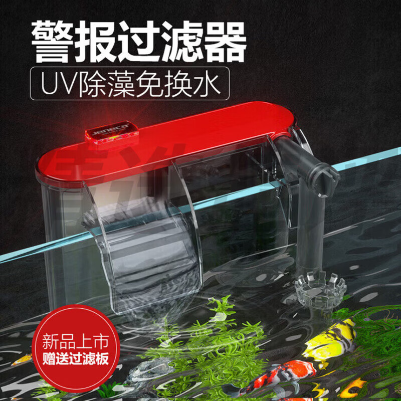 金利佳Jeneca鱼缸过滤器小型循环泵增氧家用安静三合一净水壁挂瀑布式过 09D警报过滤器(可装灯