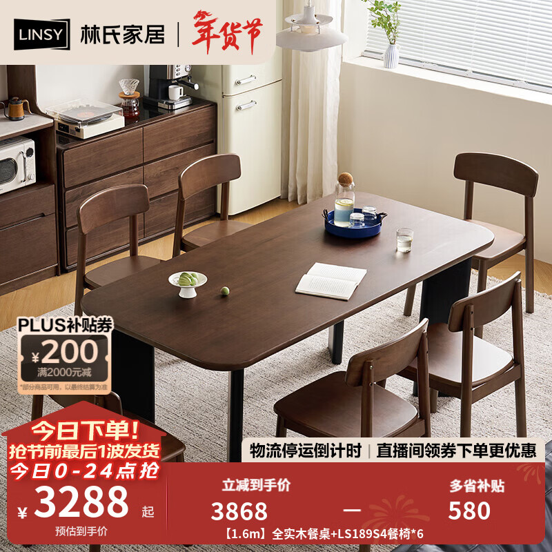林氏家居中古风全实木餐桌子家用餐桌椅子全套胡桃木色菲林系列TG5R 【1.6m】全实木餐桌+LS189S4餐椅*6