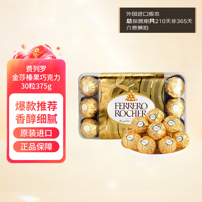 费列罗进口榛果巧克力30粒375g礼盒零食礼物送女友休闲零食