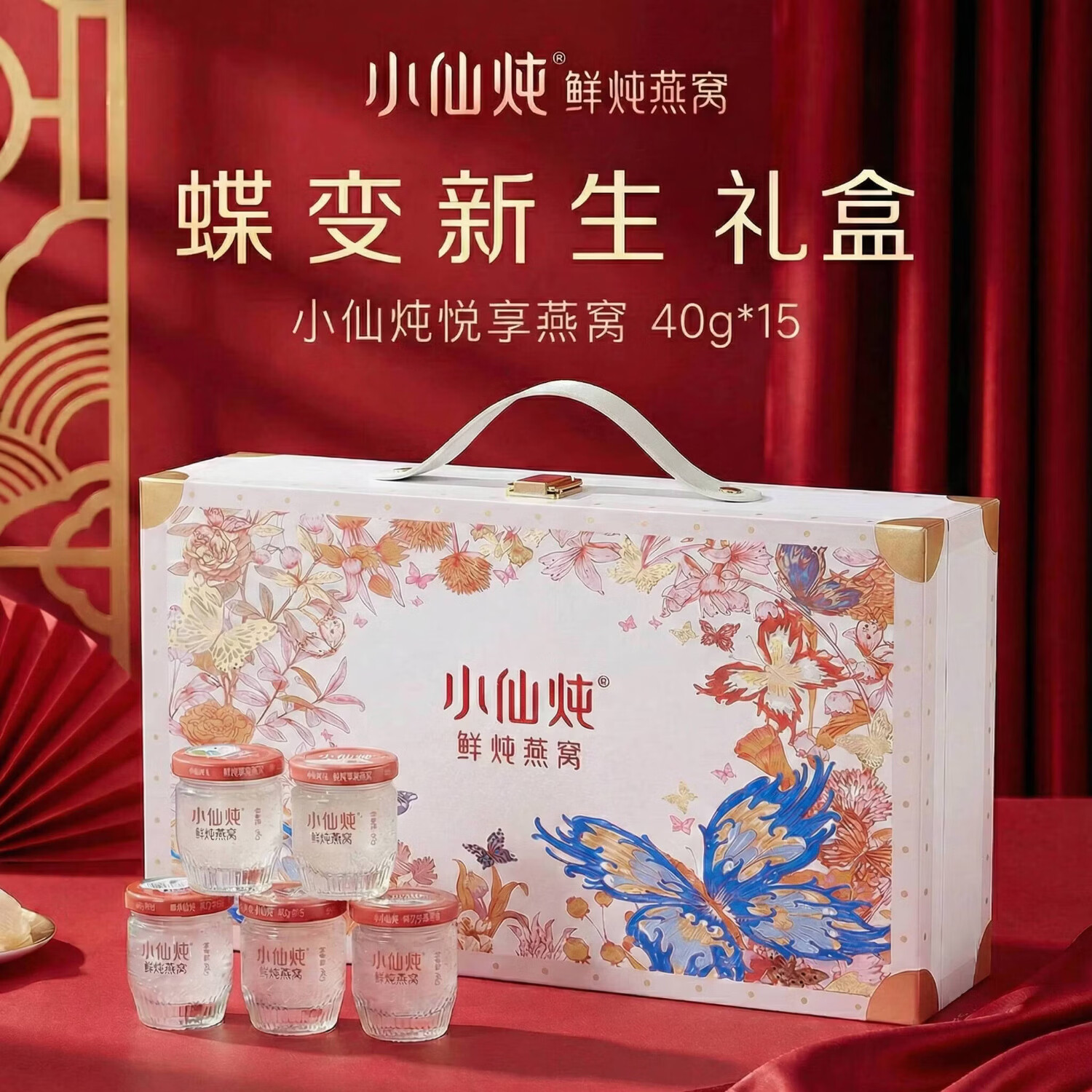 小仙炖鲜炖燕窝精炖蝶变新生礼盒40g*15瓶低糖送孕妇长辈营养滋补品年货