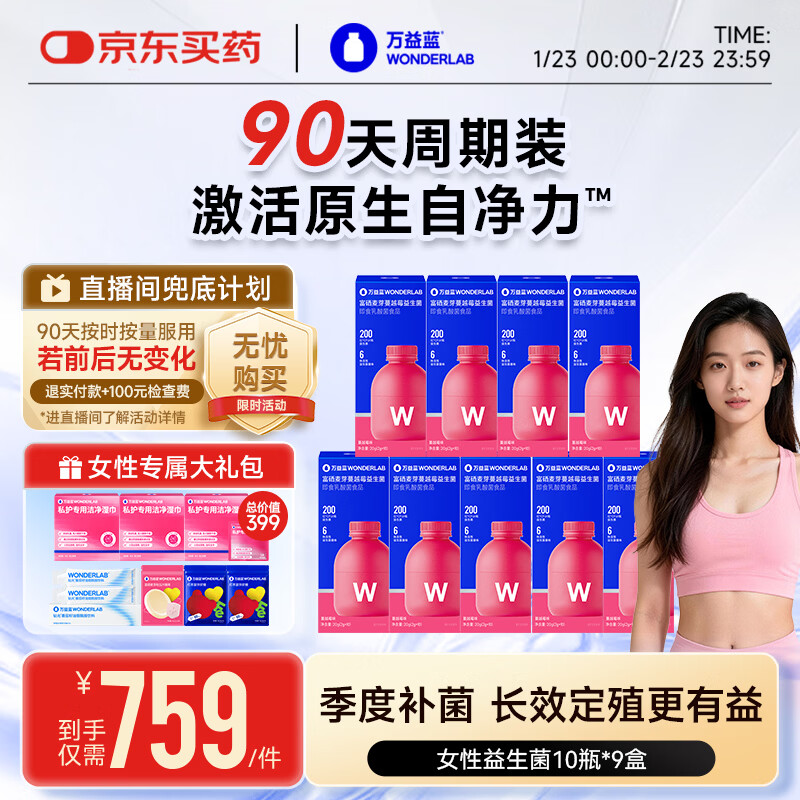 万益蓝WonderLab 蔓越莓女性益生菌90瓶 成人孕妇私处益生菌 女性健康