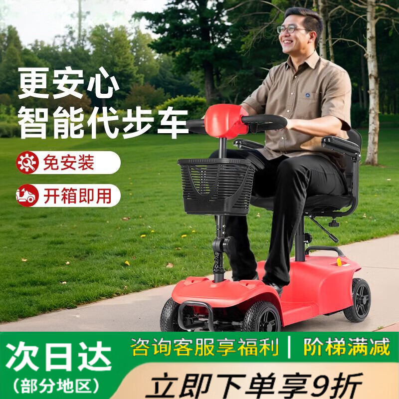 斯維馳小紅車老年人代步車四輪折疊便攜迷你殘疾人專用小型電動車 智能02X-20A鉛酸+9英寸防爆胎