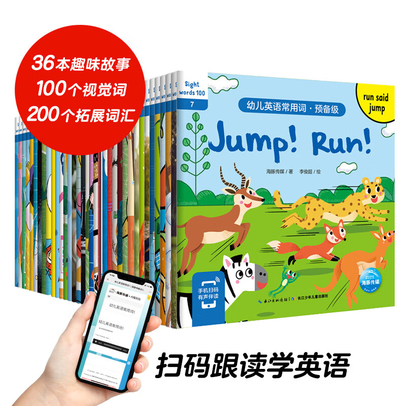 【点读版】幼儿英语常用词预备级36册赠活动练习册 幼儿英语启蒙 儿童英语分级阅读 3-6岁少儿英语读物有声绘本 幼儿英语常用词·预备级