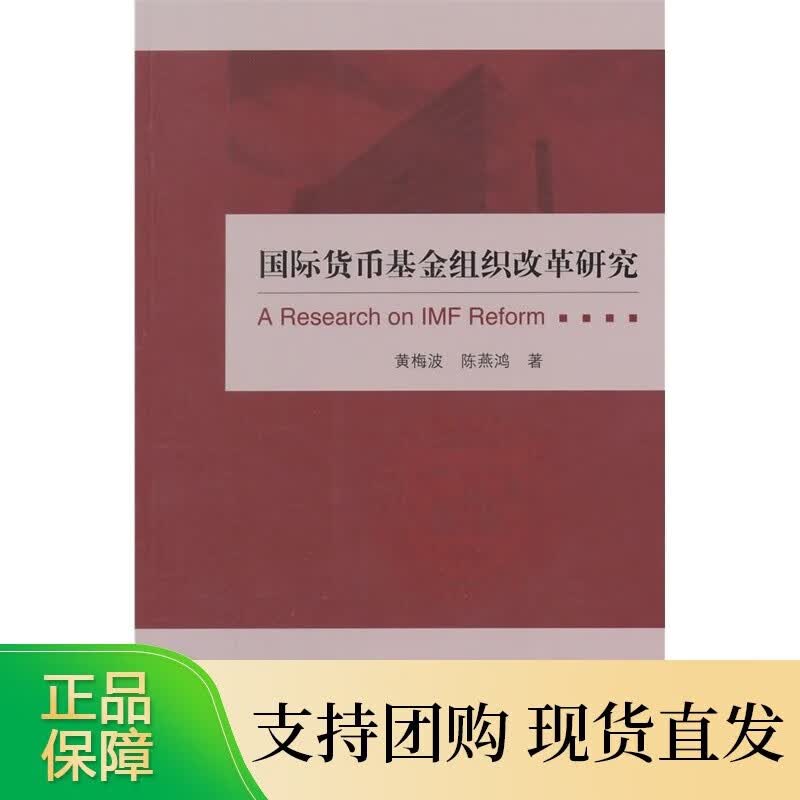 货币基金组织改革研究
