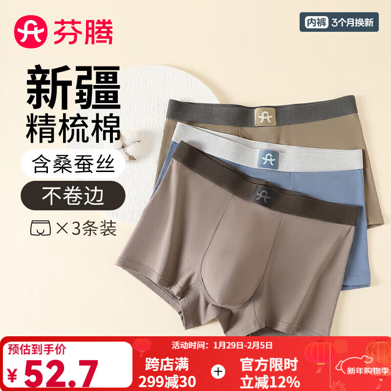 先领5折卷 芬腾 服饰合集 29.9元 男平角裤精梳棉3条 - 折送网
