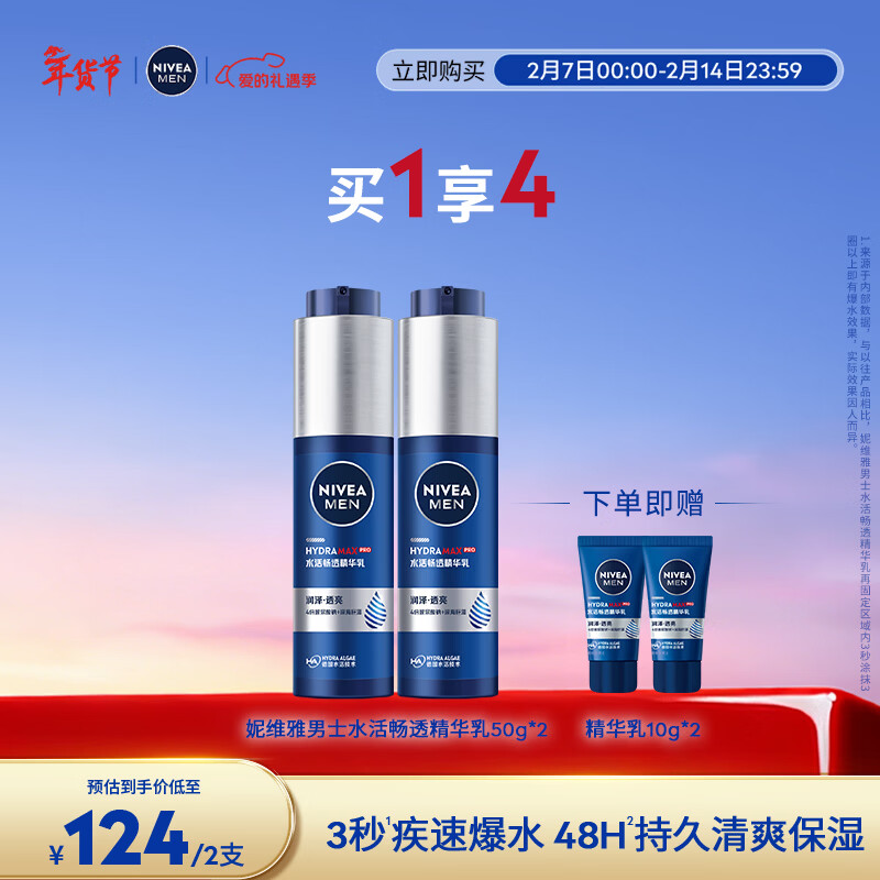 妮维雅（NIVEA）男士精华乳小蓝管秋冬护肤补水保湿乳啫喱面部学生新年礼物送男友 【48H保湿】男士小蓝管精华乳双支 京东折扣/优惠券