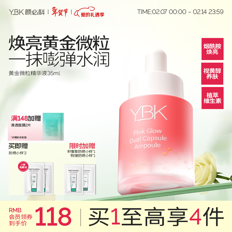 颜必科（YBK）粉韵黄金微粒精华液A醇烟酰胺视黄醇焕亮补水保湿冬季水润35ml