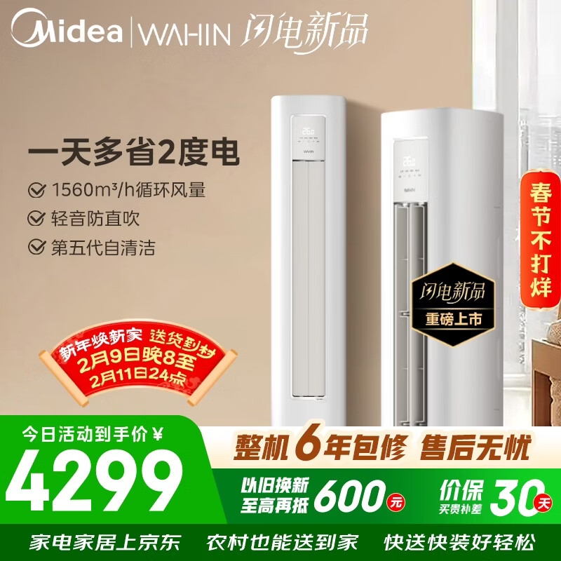 美的出品空调 省电神机省电神机Pro3匹柜机  一级能效双排铜管变频立式 国家补贴 KFR-72LW/N8HA1Ⅲ-D