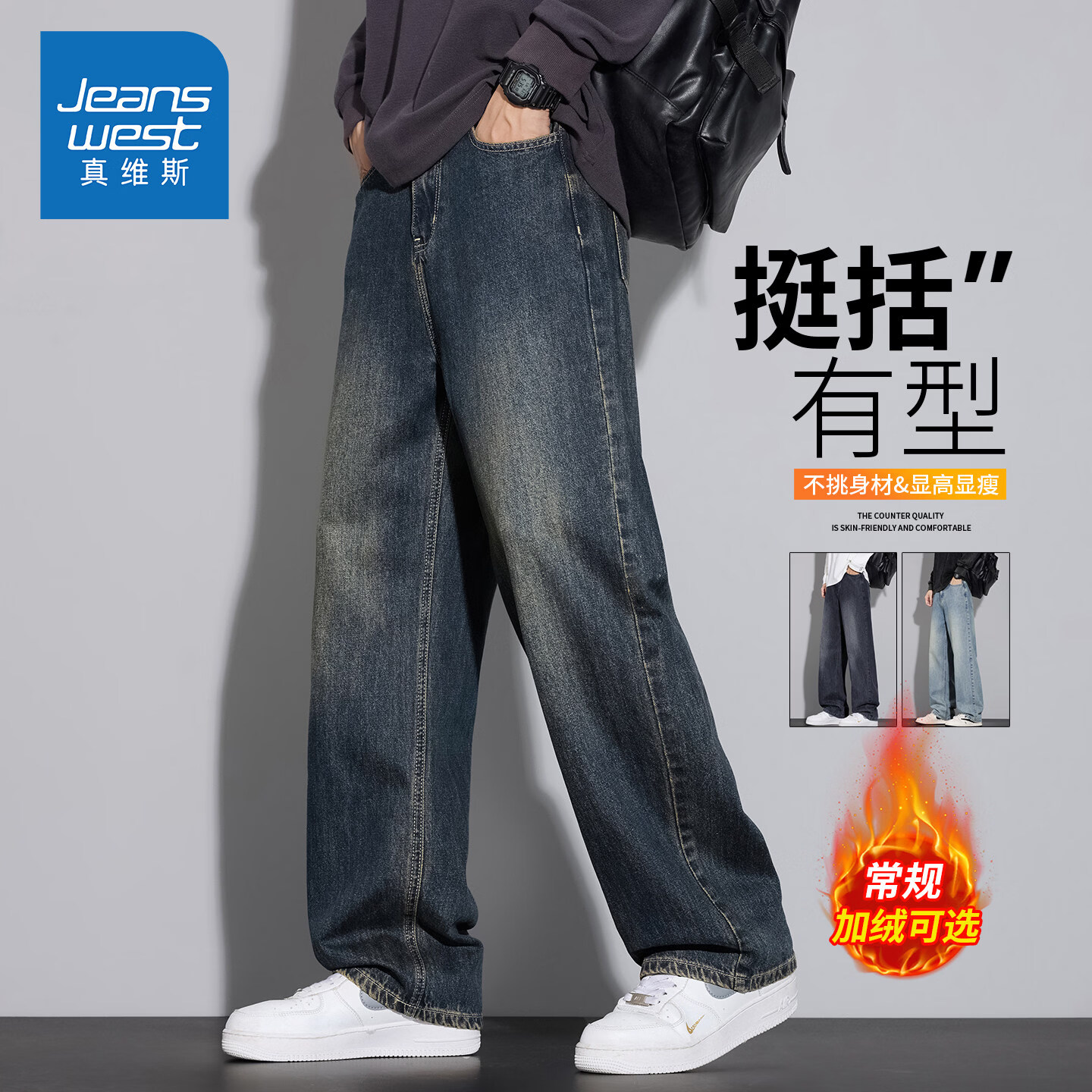 真维斯（Jeanswest）复古阔腿牛仔裤男士秋冬季美式潮牌加绒宽松直筒休闲长裤 藏青色常规 【秋季厚款】 S 【建议80-100斤】
