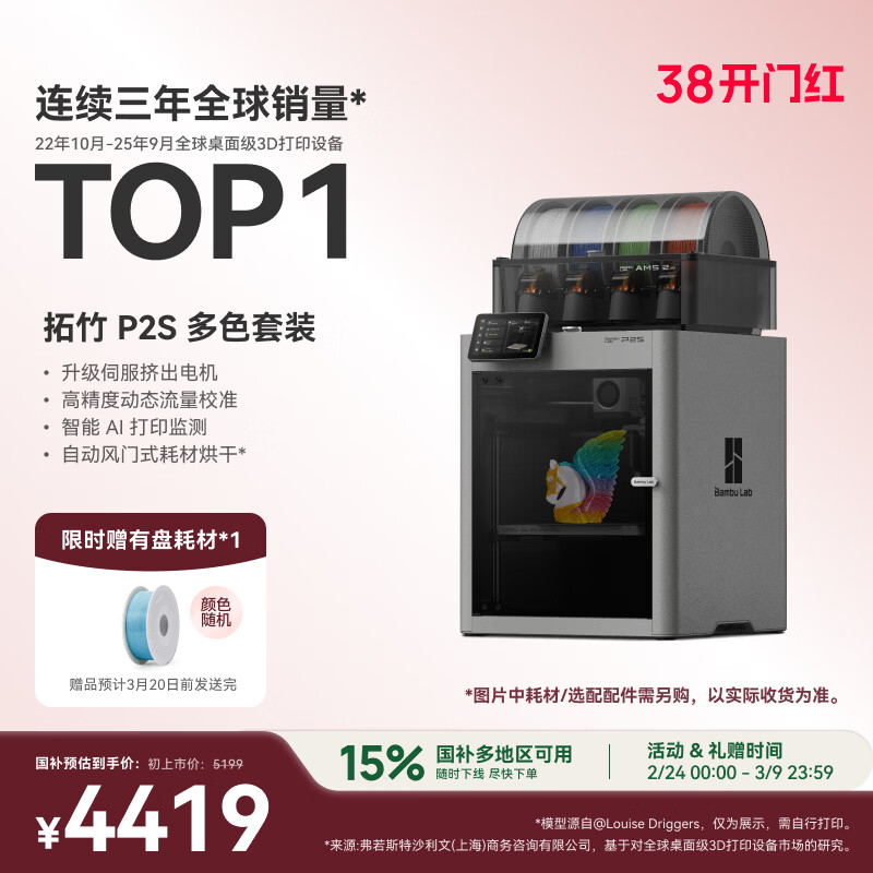 拓竹P2S 3D打印机器大尺寸FDM家用桌面打印机高精度高速AI监测外吸气冷却烘干 P2S 多色套装【大陆版】P2SC