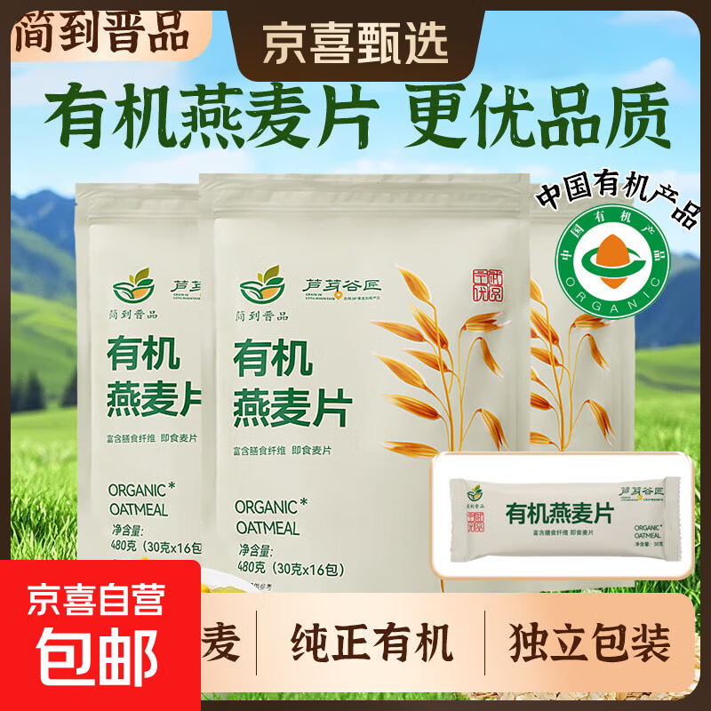 【鲨鱼菲特同厂】有机燕麦片0蔗糖低脂GI 0添加免煮原味独立小包 30g*10袋（品尝装）