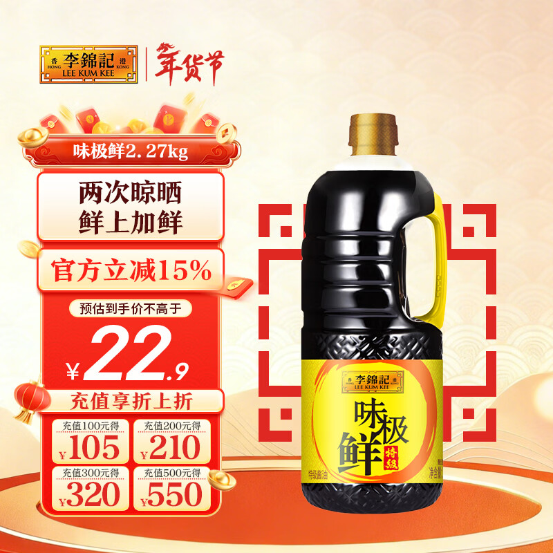 李锦记 味极鲜特级酱油2.27kg 【特级】头道精华 高鲜 头道生抽酱油
