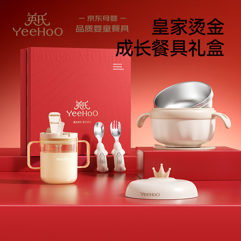 英氏（YEEHOO）宝宝餐具碗辅食勺喝水水杯吃饭辅食勺餐具勺礼盒套装儿童节礼物