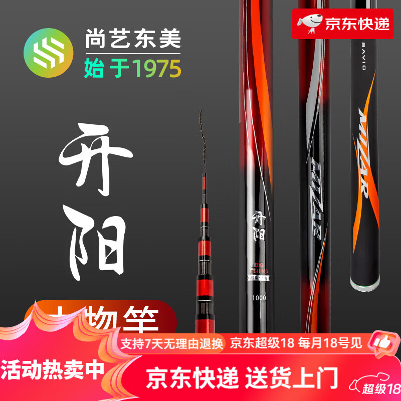 尚藝東美開陽洺將輕量大物竿釣魚竿手竿超輕超硬手竿巨物竿臺釣竿 5.4m 輕量版-【雙竿梢】