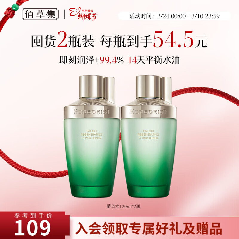 佰草集啵啵水 太极肌源啵啵精华水补水保湿修护肌肤收缩毛孔紧致去黄提 酵母水120ml*2瓶【屯货装】