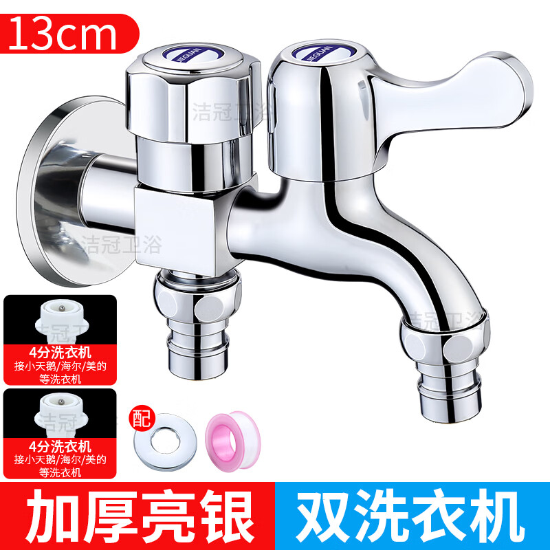 Jeonestan洗衣机水龙头一分二家用一进二出多功能双头出水两用三通专用龙头 13cm加厚亮银（双洗衣机）