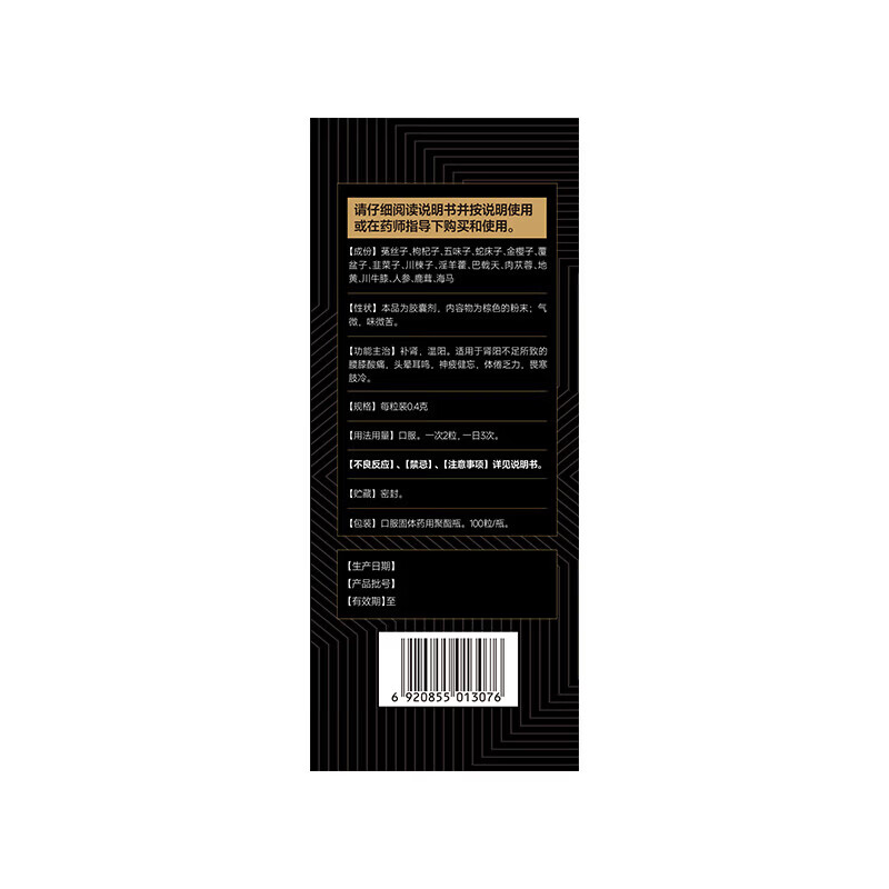 [以岭]八子补肾胶囊 0.4g*100粒 1盒装 抗衰老中成药 补肾温阳 头晕耳鸣腰膝酸软 记忆力减退精神不振 年货节送礼 抗老 27年8月过期